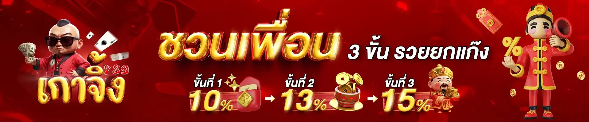 โปรโมชั่น Gaojing789 คืนยอดเสียทุกวันไม่ติดเทิร์น